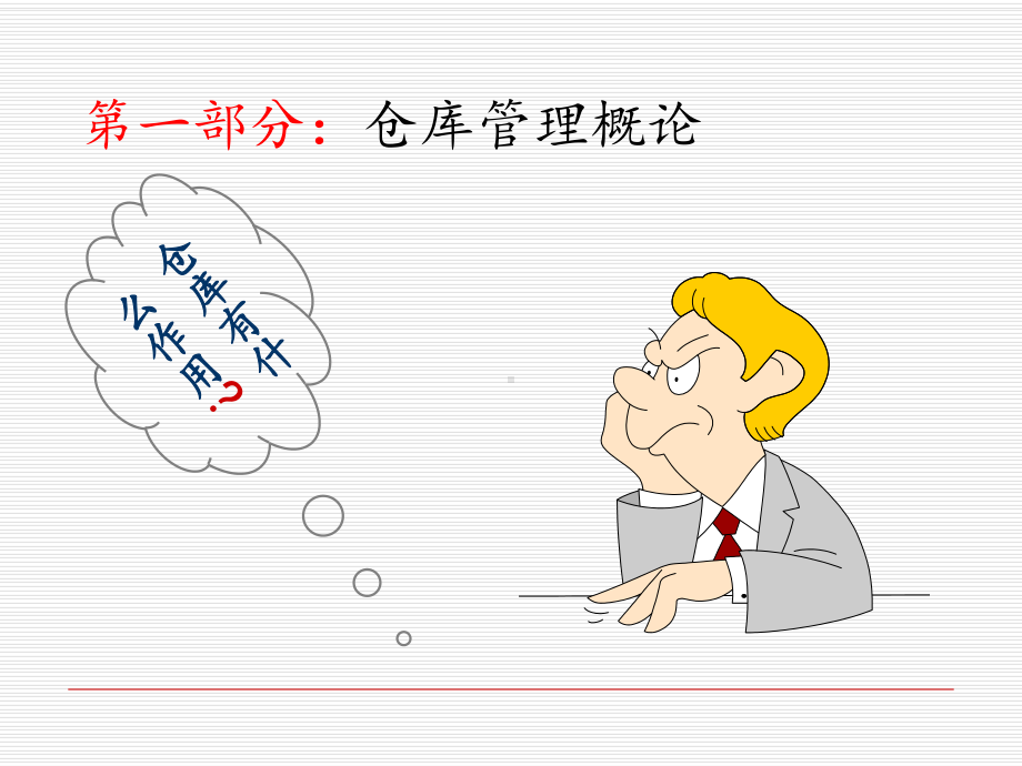 制药企业仓库管理员培训课件.ppt_第3页