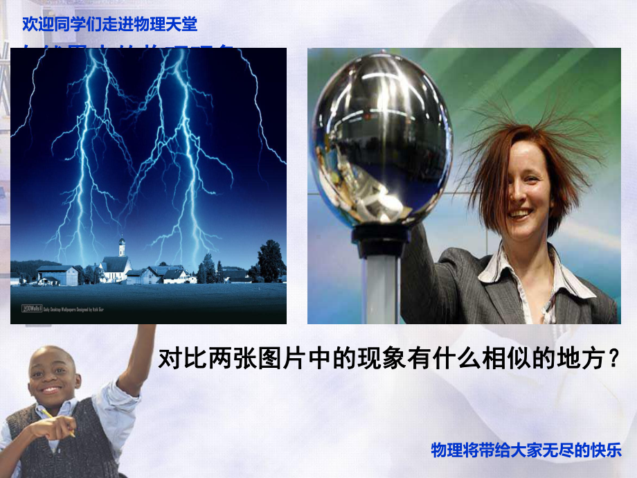 八年级物理第一节走进物理世界课件.ppt_第3页