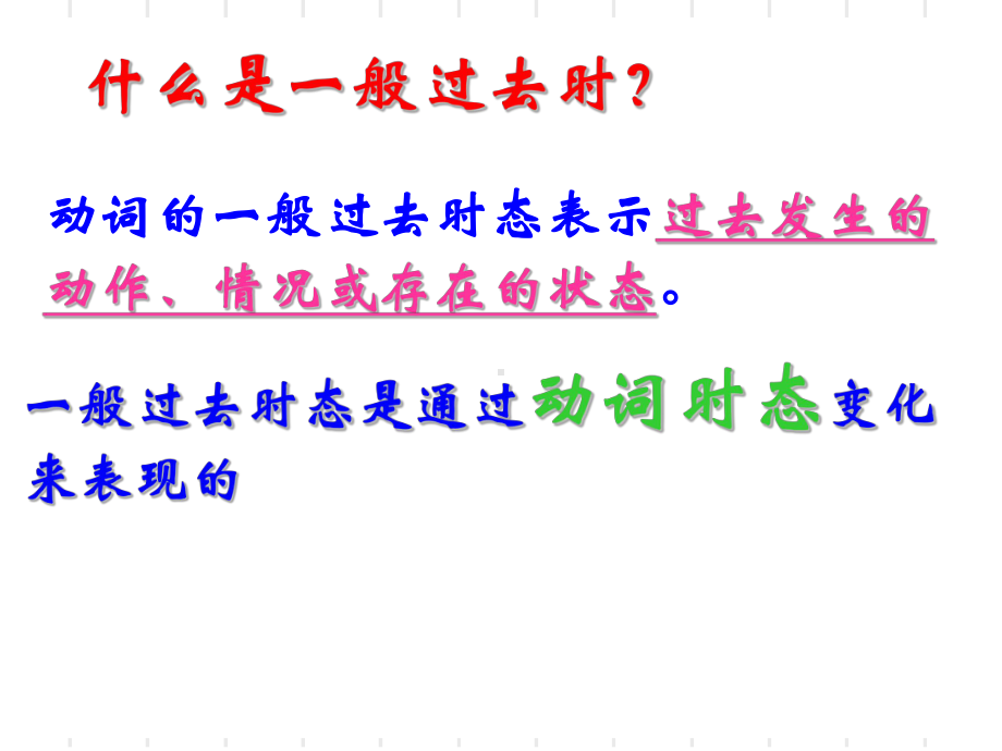 动词过去式变化规则1演示教学课件.ppt_第3页