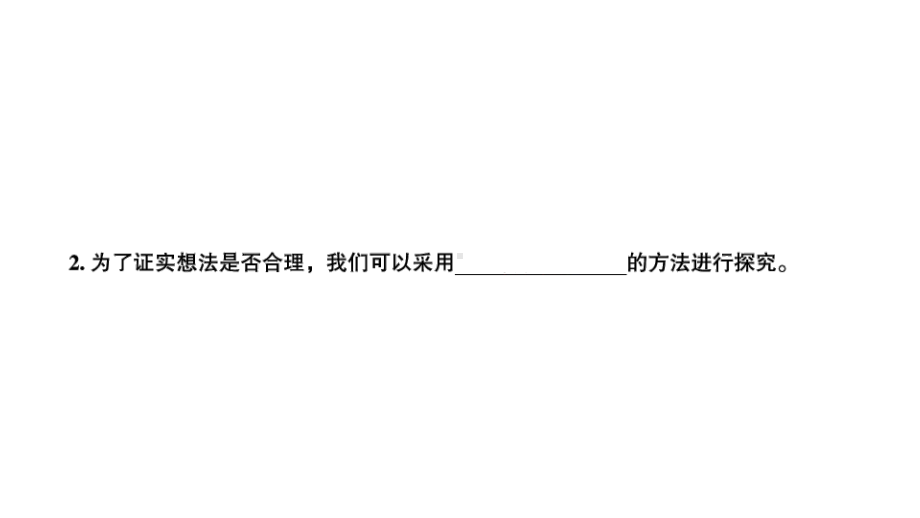 2020新教科版三年级科学下册第三单元《太阳、地球和月球》习题训练课件.pptx_第3页