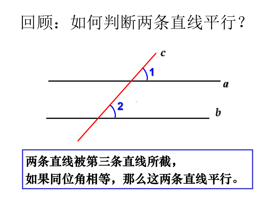 人教版数学七下课件52-平行线及其判定.ppt_第2页