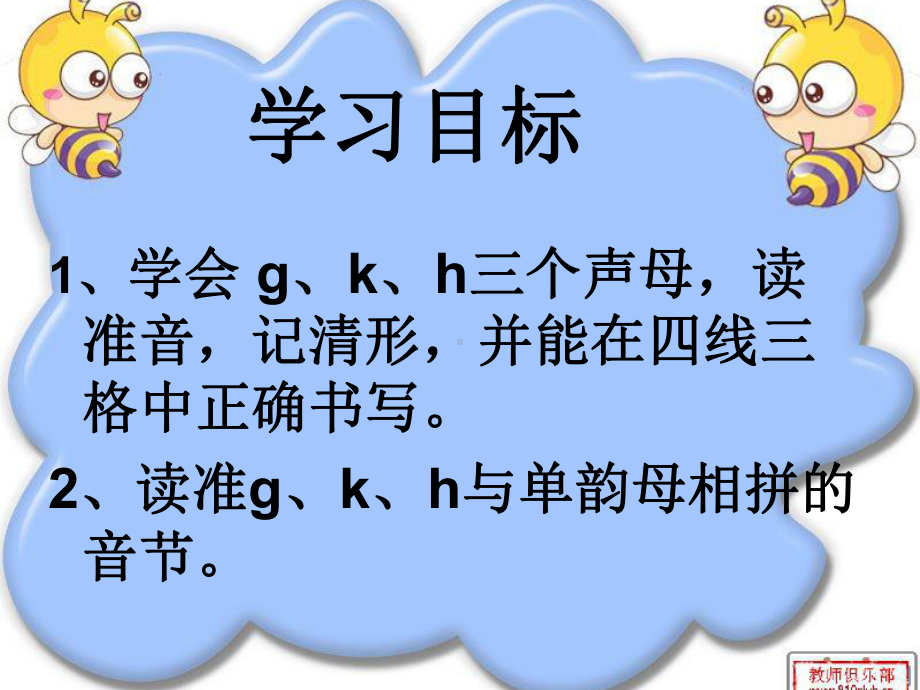 人教版小学语文一年级上册g-k-h-课件.ppt_第3页