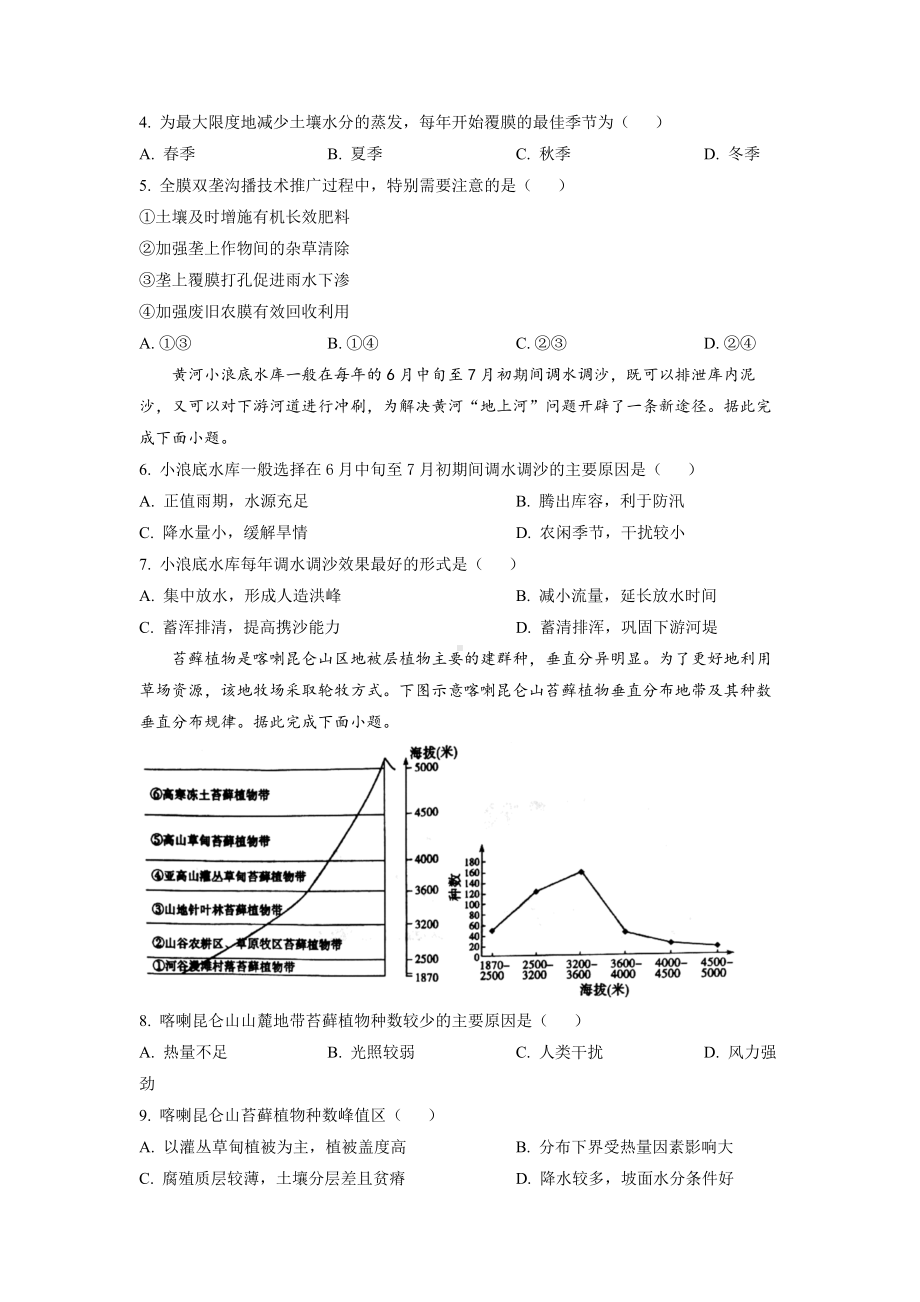 山东省淄博市部分学校2023届高三下学期二模地理试卷+答案.docx_第2页