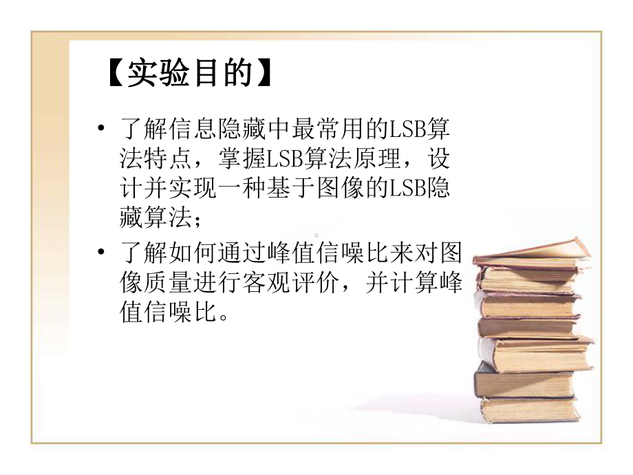 信息隐藏技术课件第三章图像信息隐藏与水印.ppt_第3页