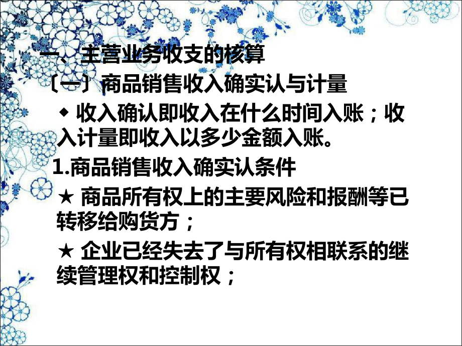 《销售过程业务核算》课件.ppt_第3页