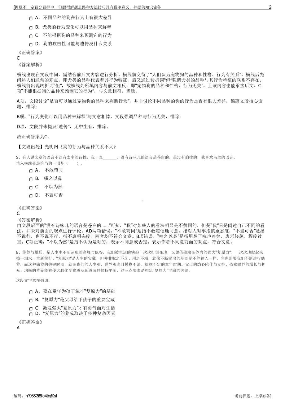 2023年广东清源水业有限公司招聘笔试冲刺题（带答案解析）.pdf_第2页