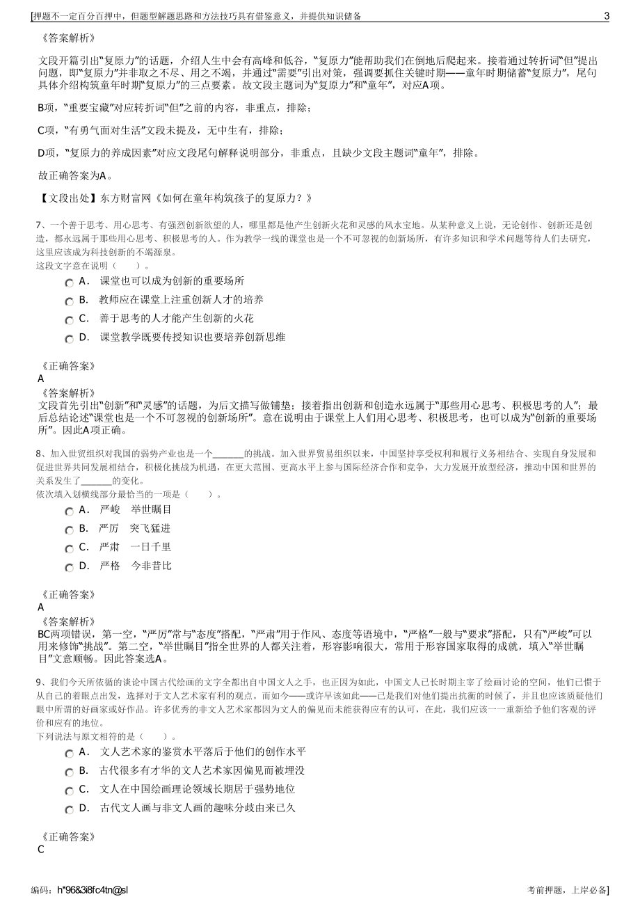 2023年广东清源水业有限公司招聘笔试冲刺题（带答案解析）.pdf_第3页