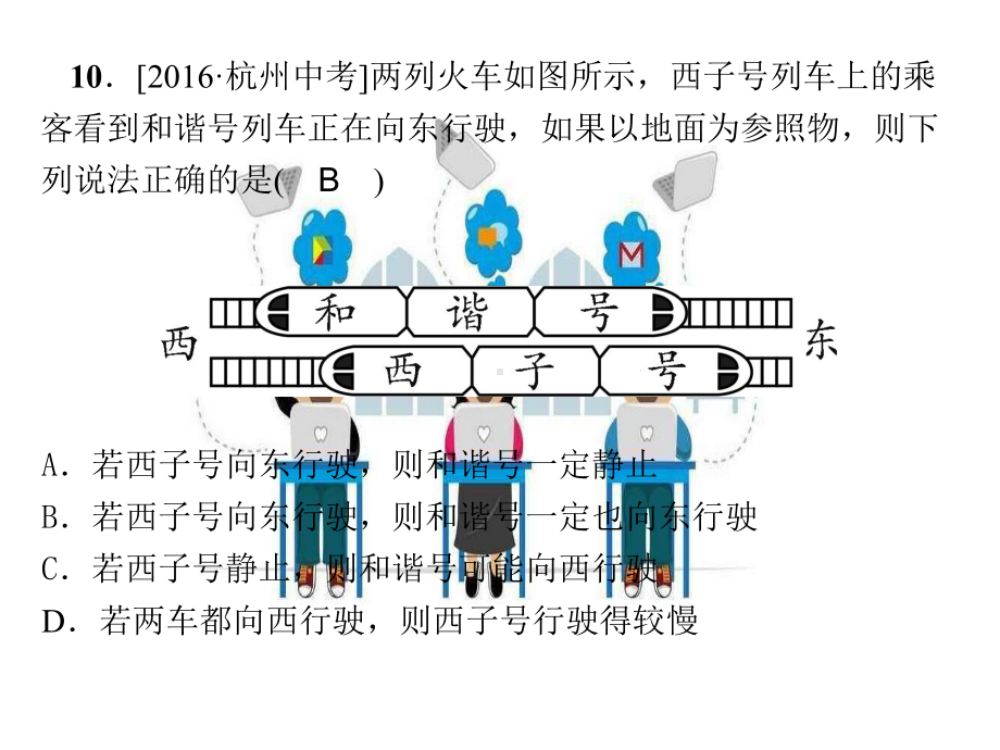 八年级物理上册-第二章-运动的世界课件.ppt_第2页