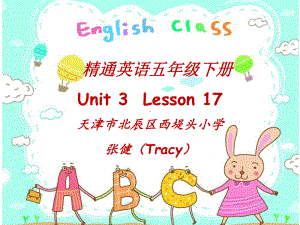 《人教精通版五年级下册Unit3-Lesson17》课件(省一等奖).pptx