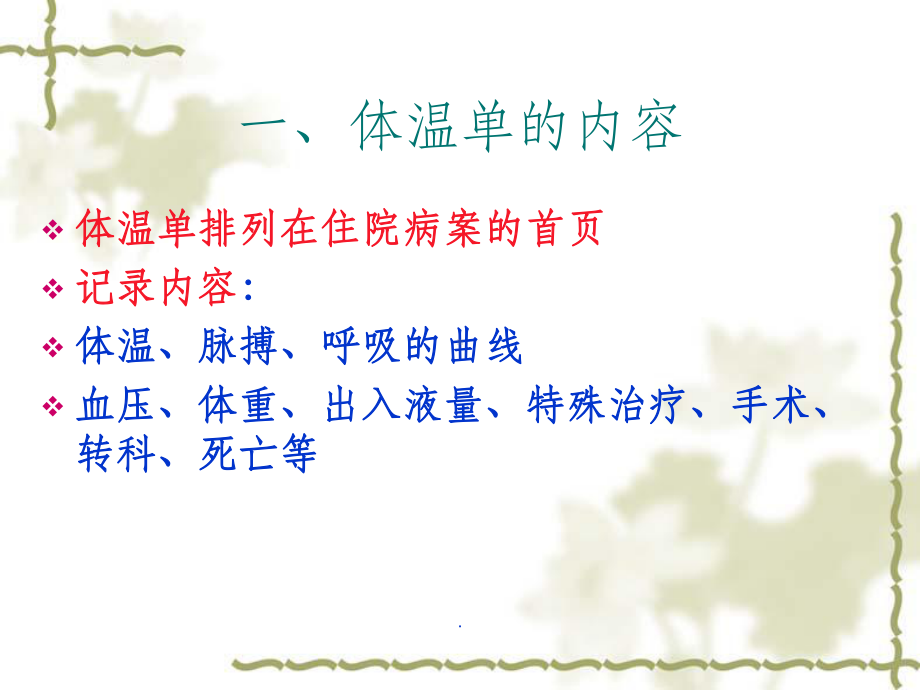 体温的绘制(最新)课件.ppt_第3页