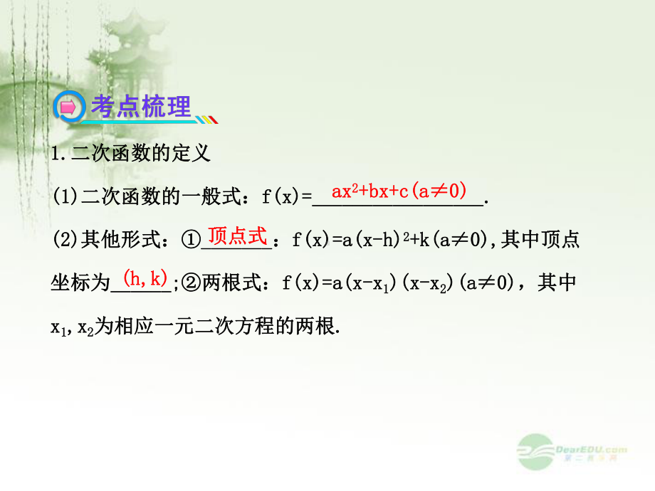 （全程复习方略）高中数学-24二次函数配套课件-苏教版.ppt_第3页