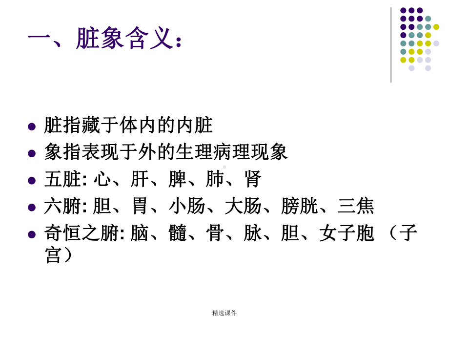 中医药基础培训课件-医学课件.ppt_第3页