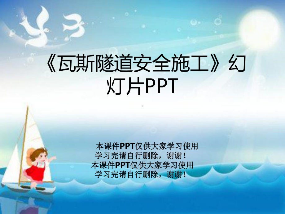 《瓦斯隧道安全施工》教学课件.ppt_第1页