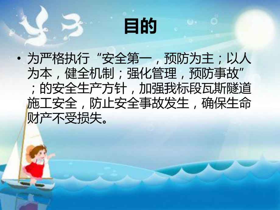 《瓦斯隧道安全施工》教学课件.ppt_第2页