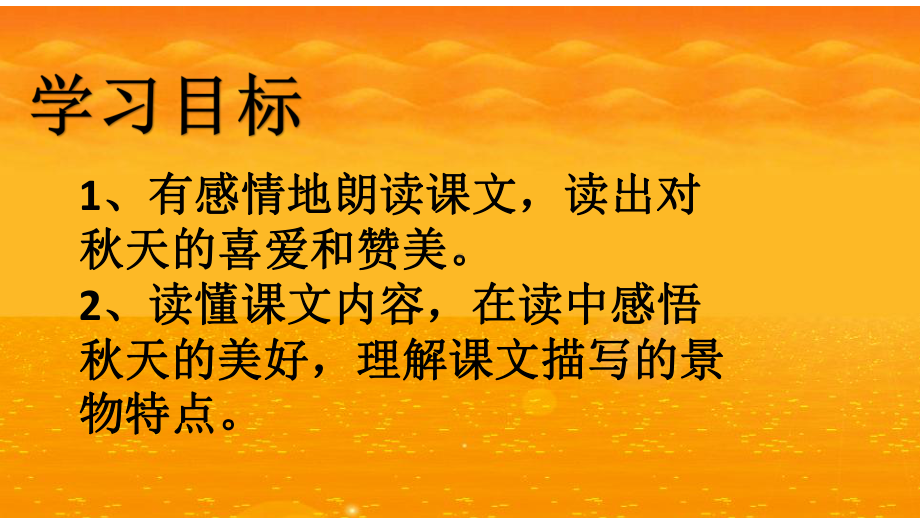 人教版小学语文三年级上册《第二单元：6-秋天的雨》-公开课课件整理.pptx_第2页