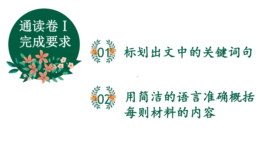 2020年高考语文观摩课专题复习研讨《实用类文本阅读》课件.pptx_第2页