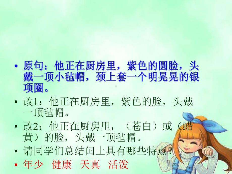 人教版小学语文六年级上册《少年闰土》课件讲义.ppt_第3页