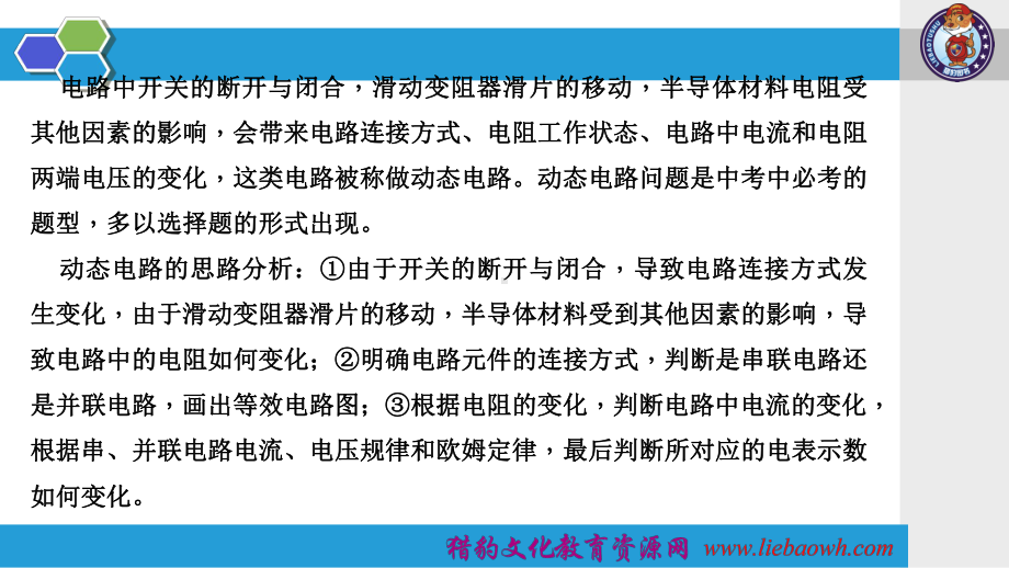 初三九年级物理专题九-动态电路电表示数变化分析专项练习题课件.ppt_第3页