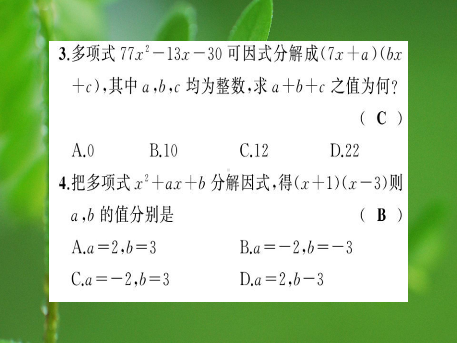 七年级数学下册周滚动检测六习题课件1.ppt_第3页