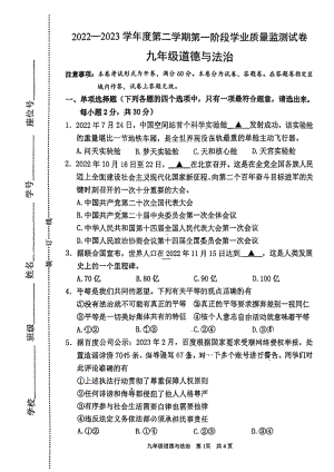 2023届江苏省南京市秦淮区九年级中考一模道德与法治试卷+答案.pdf