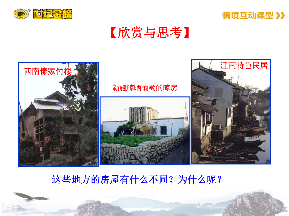 八年级上册地理学案二-东西干湿差异显著课件.ppt_第3页