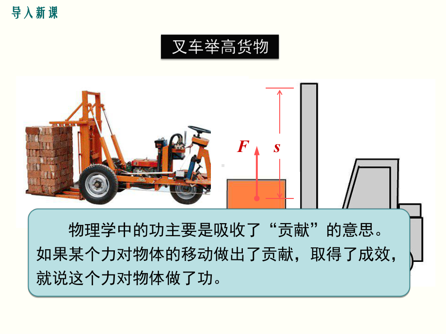 人教版八年级物理下册111《功》课件.ppt_第3页