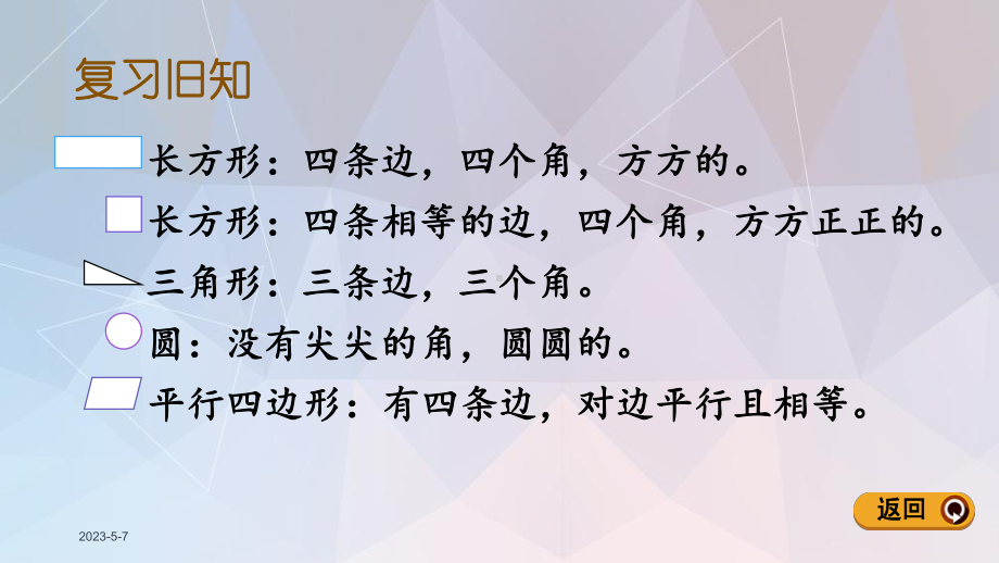 人教版一年级数学下册第一单元练习一课件.pptx_第2页