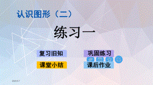 人教版一年级数学下册第一单元练习一课件.pptx