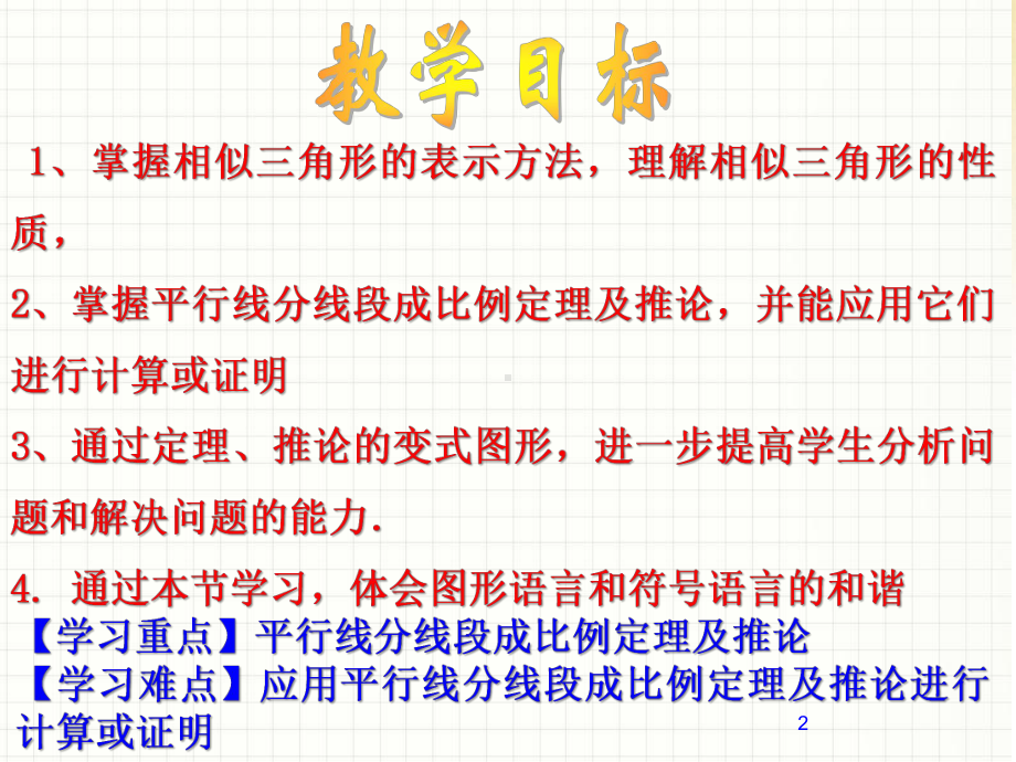 2721相似三角形的判定121相似三角形的判定课件1.pptx_第2页