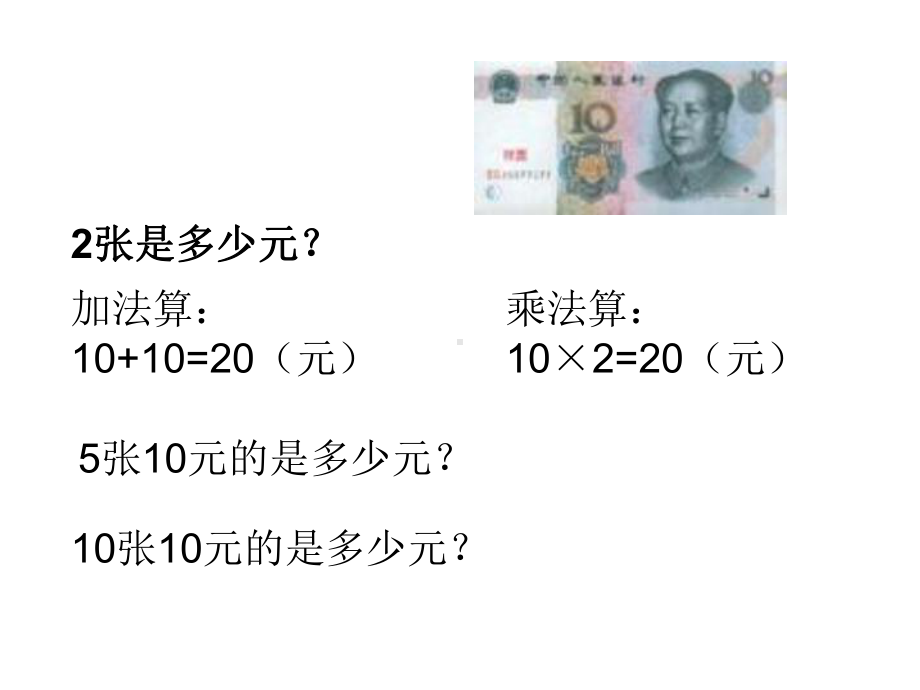 人教版小学数学三年级上册第六单元《1口算乘法》3课件.pptx_第2页