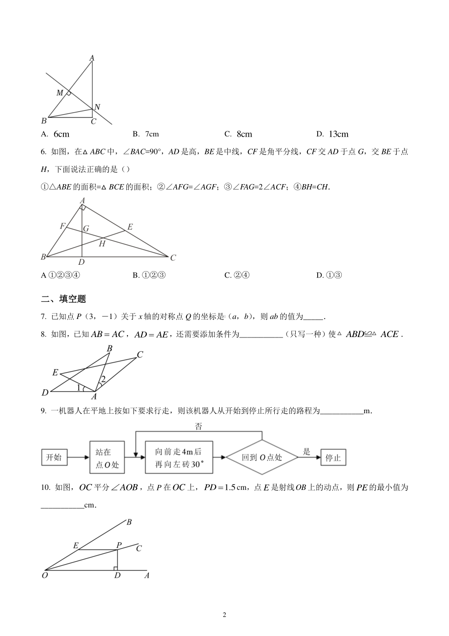 江西省赣州市南康第五中学片区2022-2023学年八年级上学期期中考试数学试卷.pdf_第2页