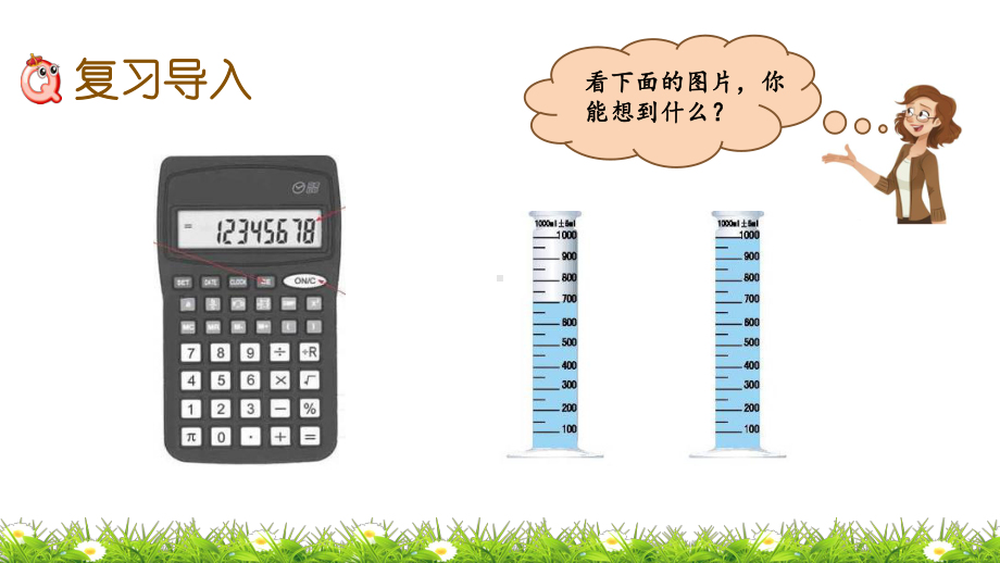 冀教版四年级上册数学期末总复习(专题)课件.pptx_第3页