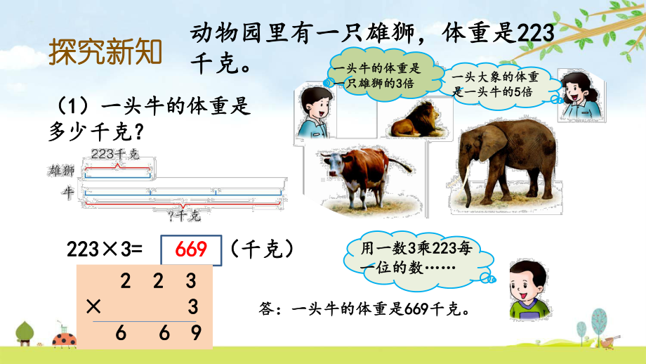 24-三位数乘一位数的笔算-冀教版数学三年级上册-名师公开课课件.pptx_第3页