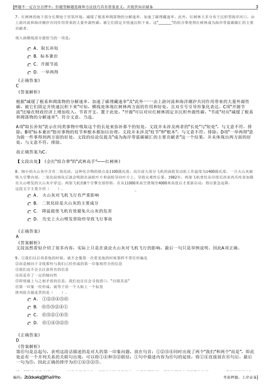 2023年国家电力中电热电公司招聘笔试冲刺题（带答案解析）.pdf_第3页