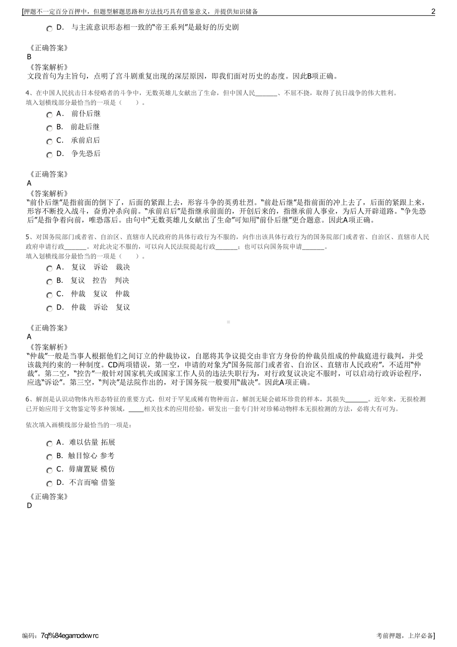 2023年南京大学后勤服务集团招聘笔试冲刺题（带答案解析）.pdf_第2页