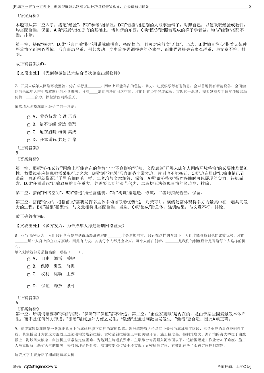 2023年南京大学后勤服务集团招聘笔试冲刺题（带答案解析）.pdf_第3页