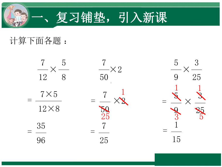 六年级上册小数乘分数课件.ppt_第2页