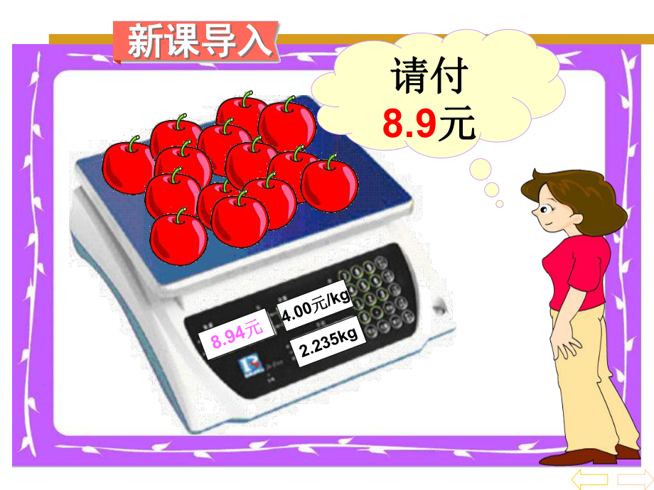 人教版小学数学四年级下册《小数的近似数》课件.ppt_第3页