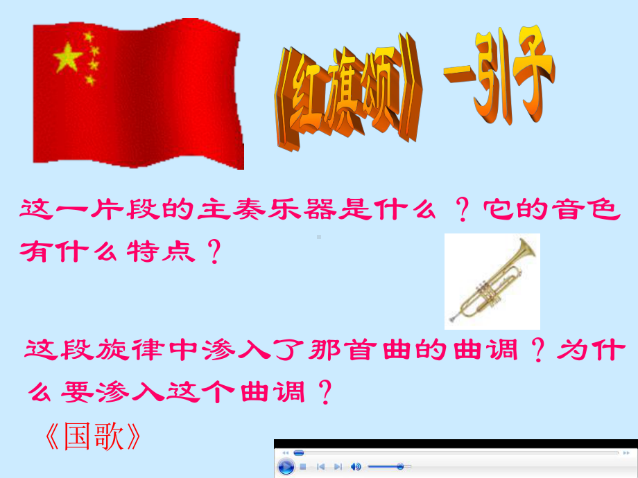 人音小学音乐三下《红旗颂》课件4.ppt_第2页