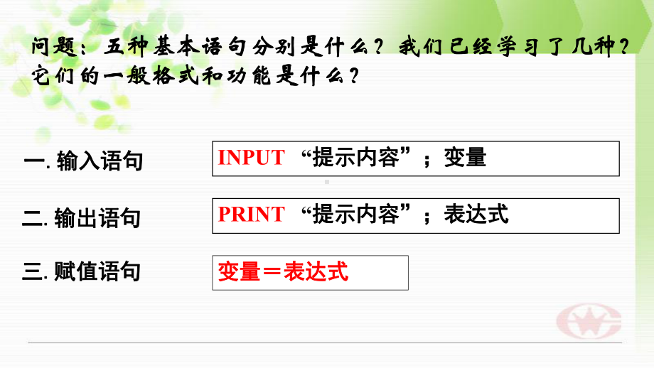 人教版高中数学必修三循环语句-2课件.ppt_第2页