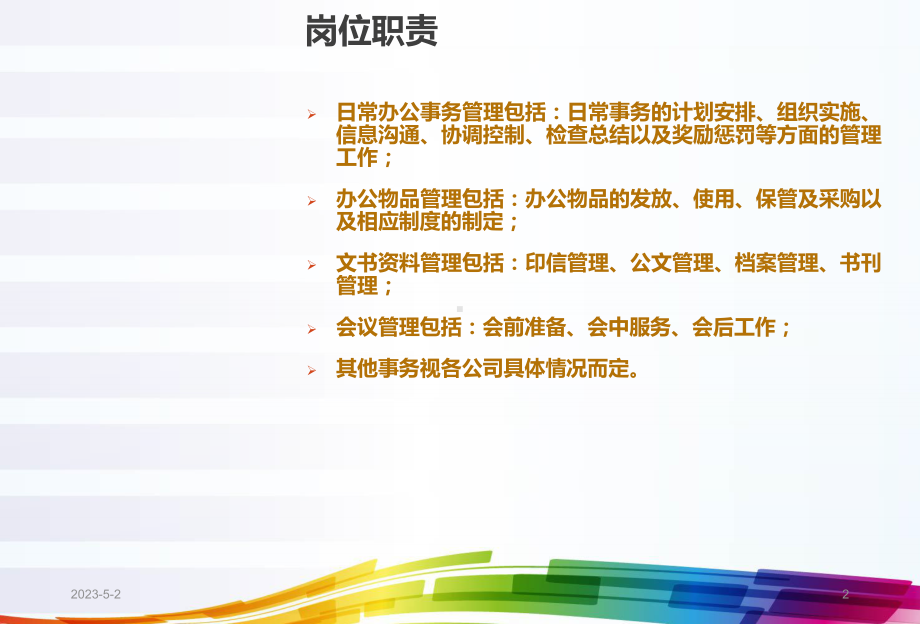 企业行政管理课件讲义.ppt_第2页