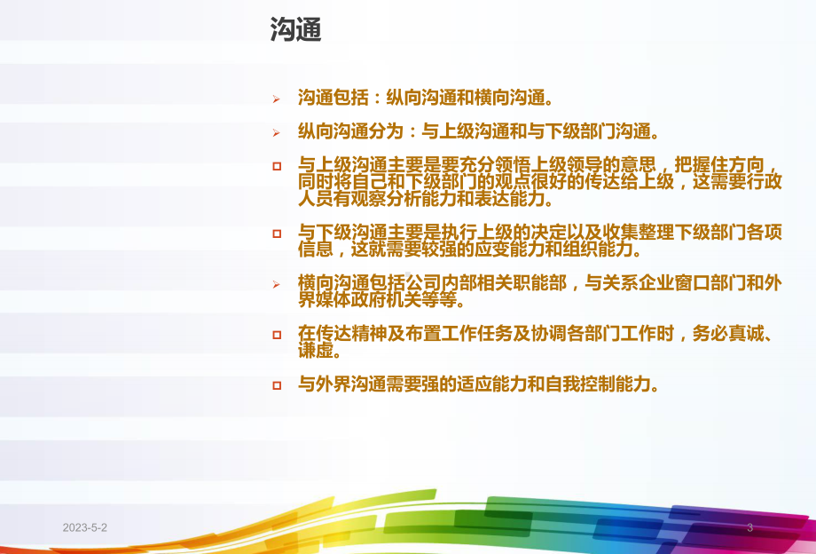 企业行政管理课件讲义.ppt_第3页