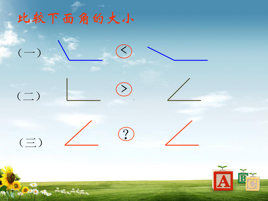 (人教版)四年级数学下册课件-角的度量-5.ppt_第3页