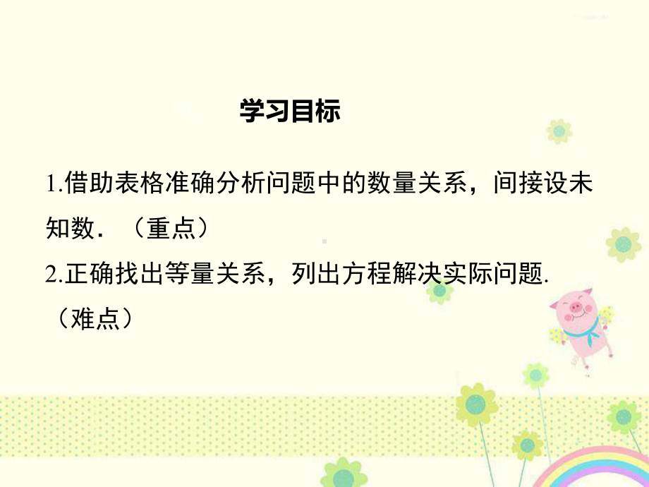 初中数学北师版七年级上册55应用一元一次方程-“希望工程”义演公开课优质课课件.ppt_第3页