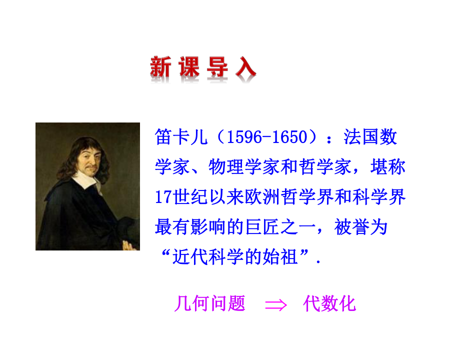 倾斜角与斜率-课件.ppt_第2页