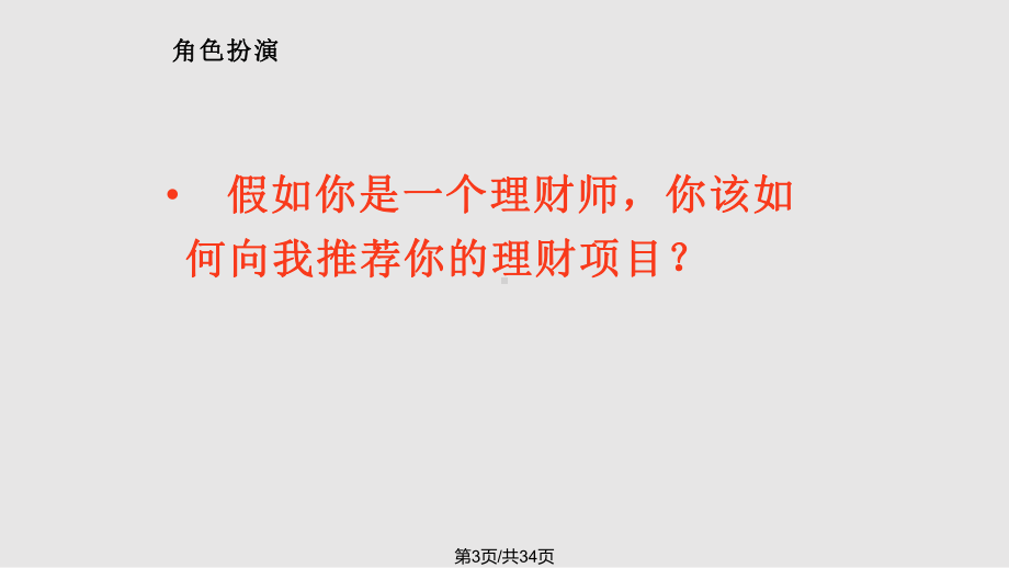 优质课比赛股票债券和保险课件.pptx_第3页