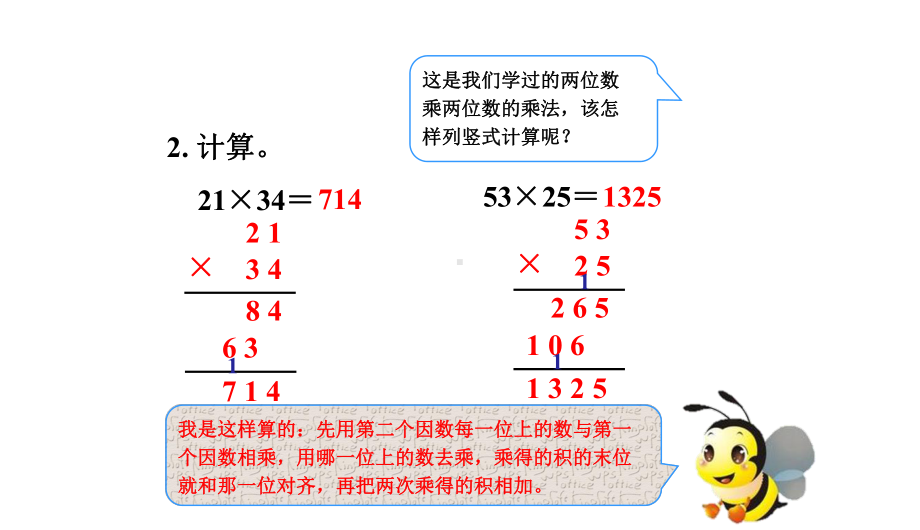 人教新课标四年级上册数学课件：41《三位数乘两位数笔算乘法》.pptx_第3页