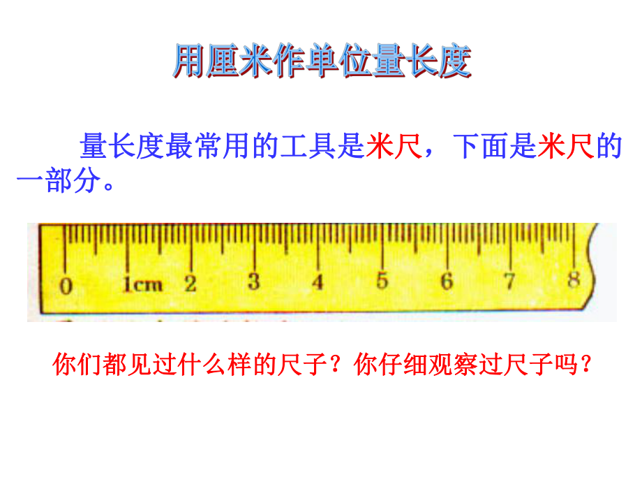 三测量长度课件.ppt_第3页