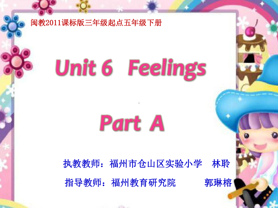 （公开课课件）闽教-五下-Unit-6-Feelings-Part-A-课件.pptx_第1页