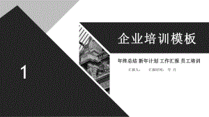 公司培训培训教育训练工作汇报工作总结模板课件.pptx